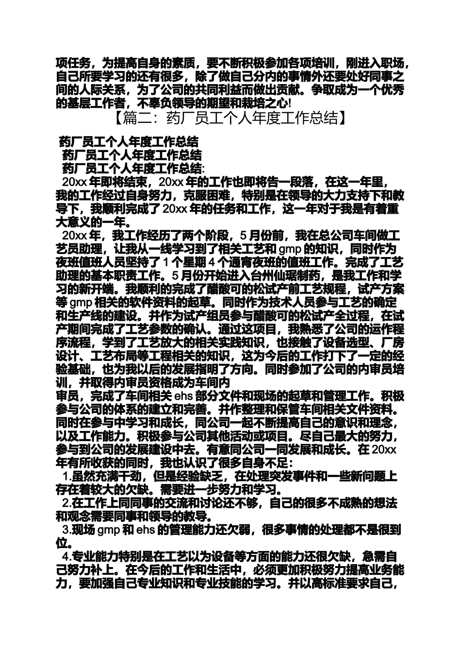 制药企业个人工作总结_第2页