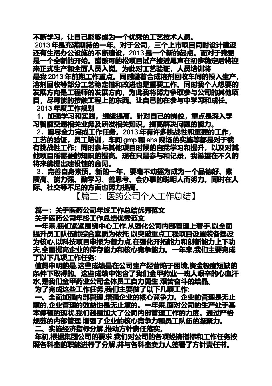 制药企业个人工作总结_第3页