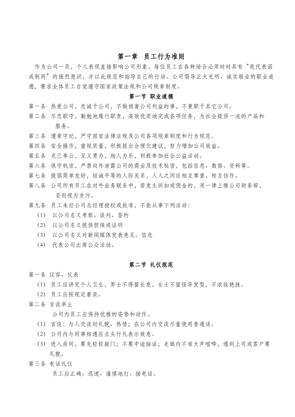 制药企业规章制度_第3页