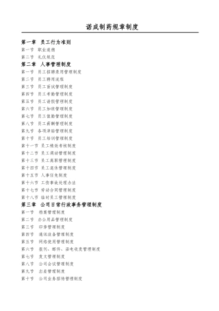 制药企业规章制度