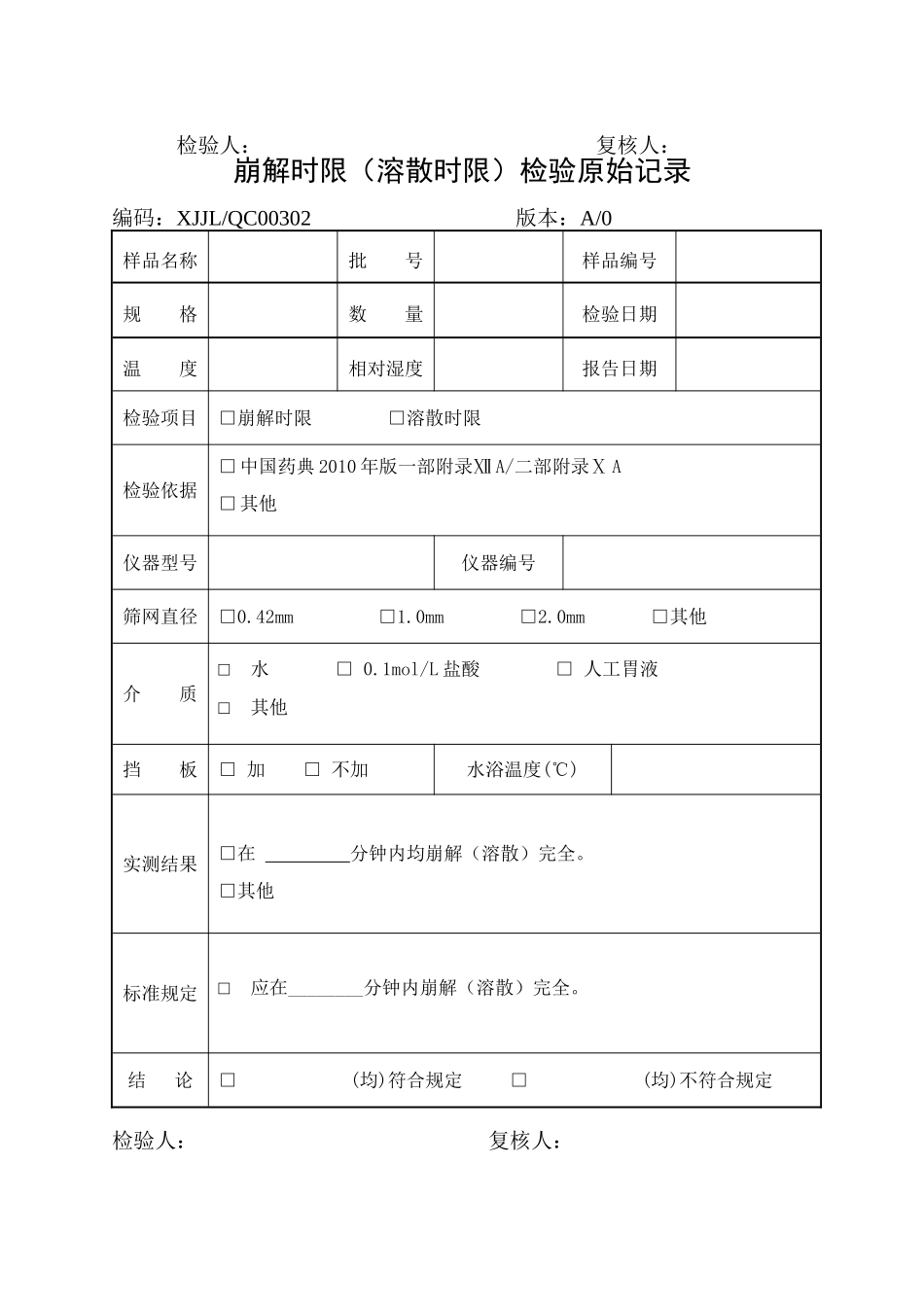 制药企业全套检验记录(DOC)_第3页
