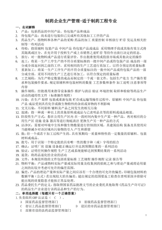 制药企业生产管理试题及答案