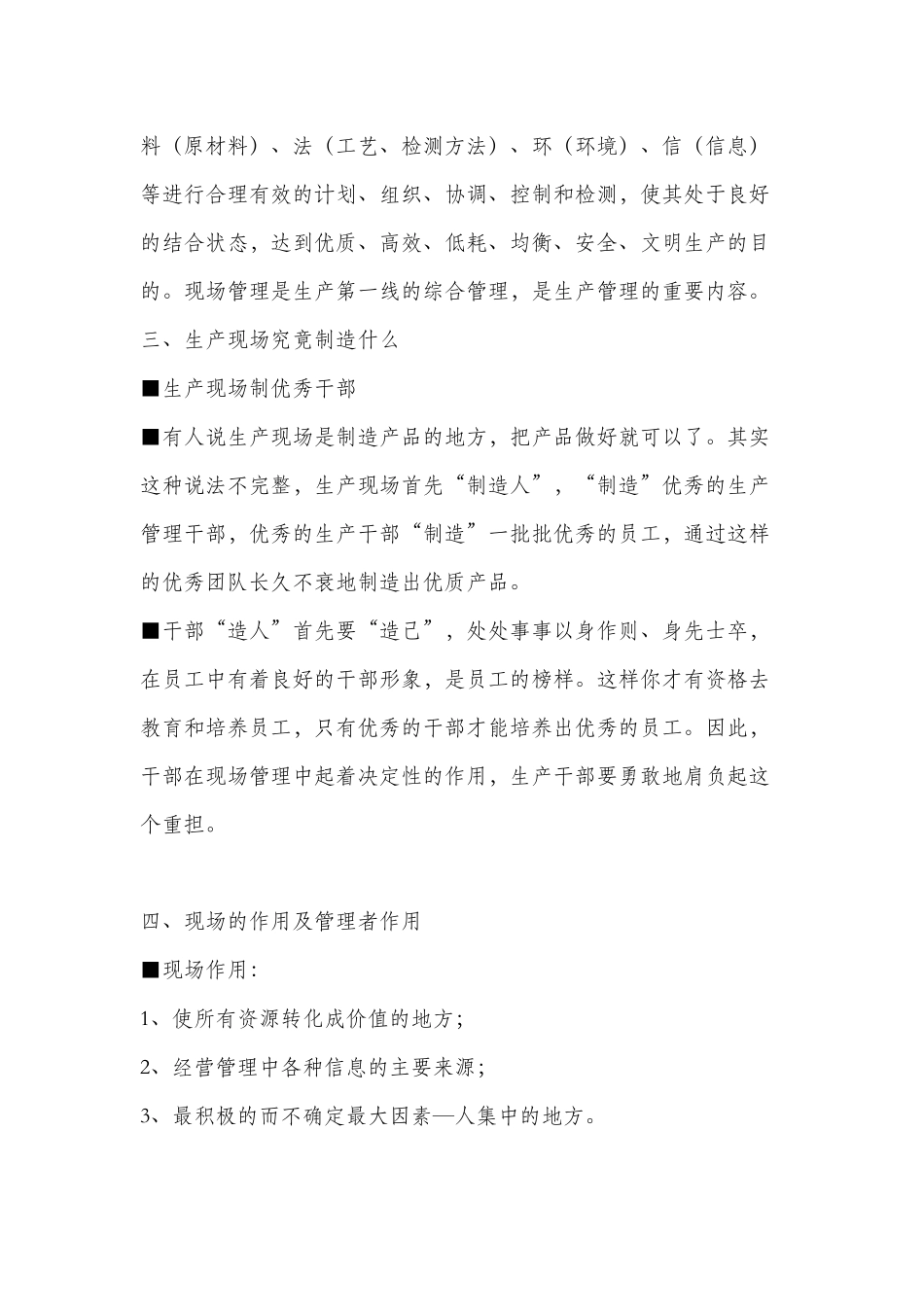 制药企业生产现场管理_第2页