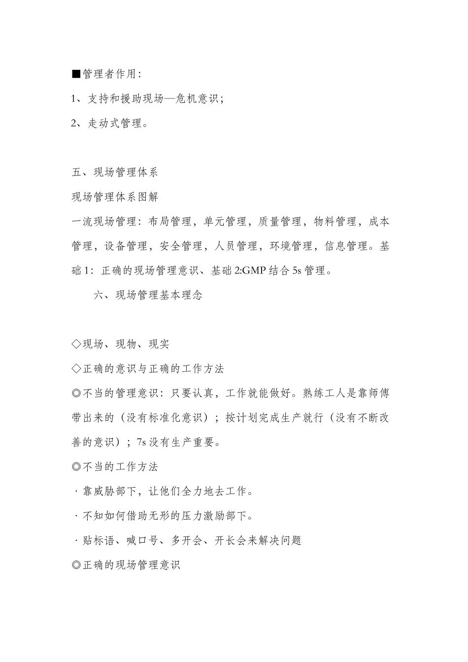 制药企业生产现场管理_第3页