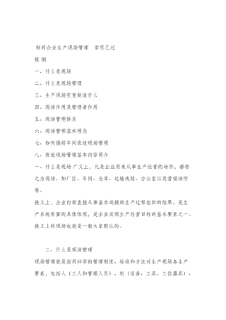 制药企业生产现场管理