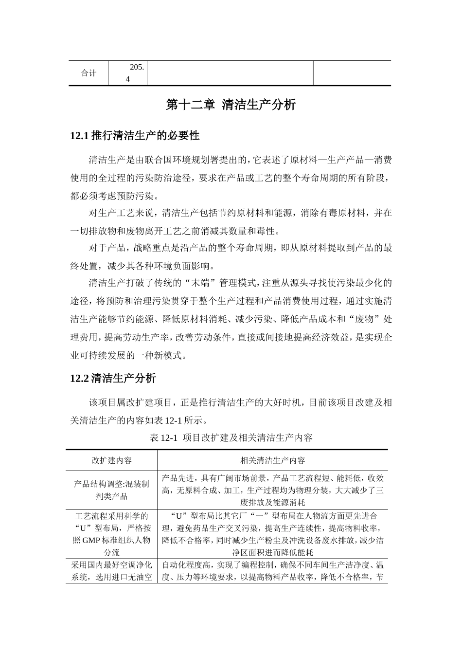 制药企业原料、固废、清洁生产_第2页