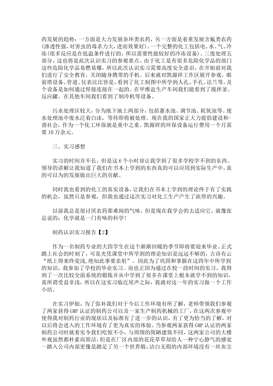 制药认识实习报告-总结报告模板_第3页