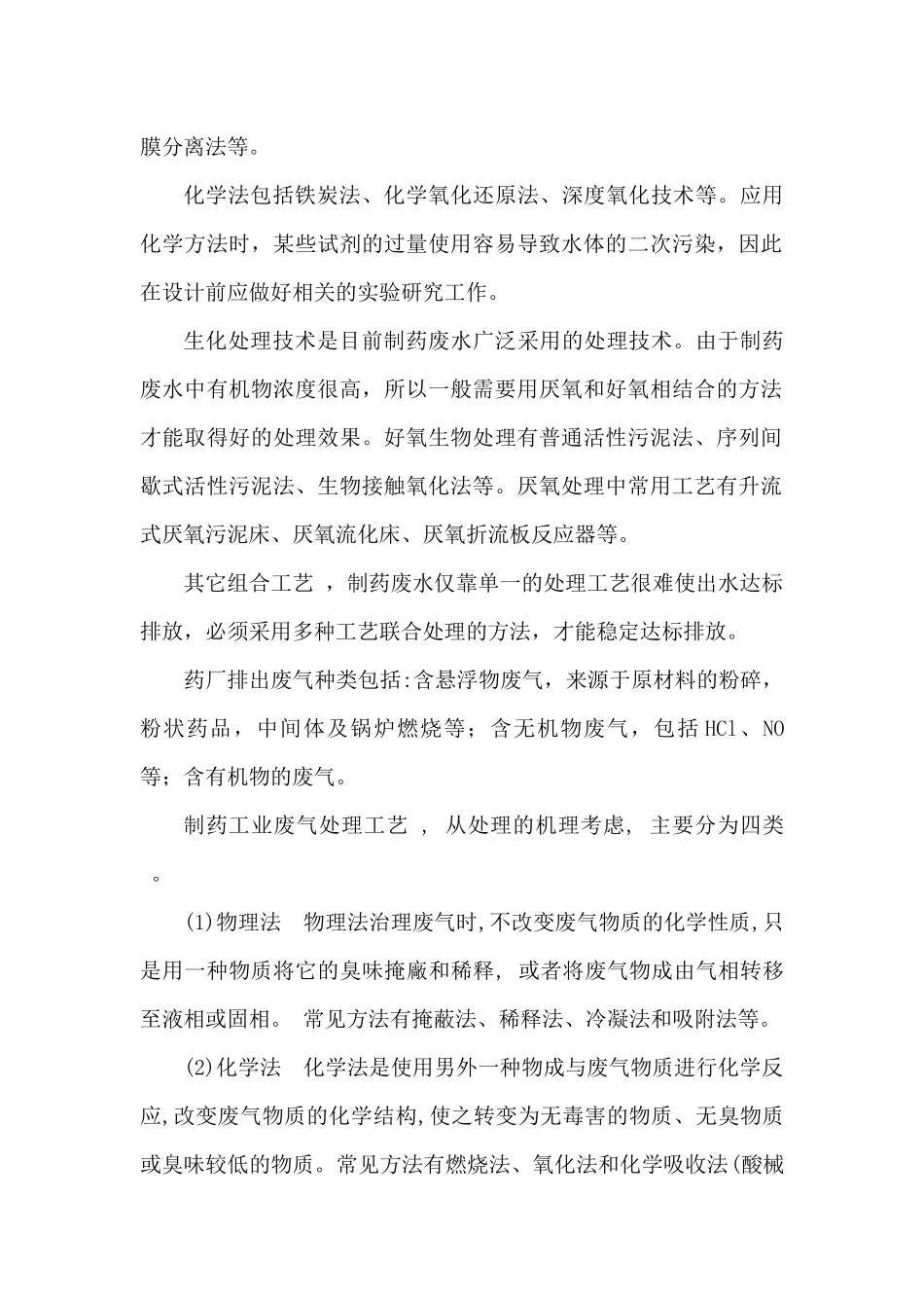 制药三废的产生及处理_第2页