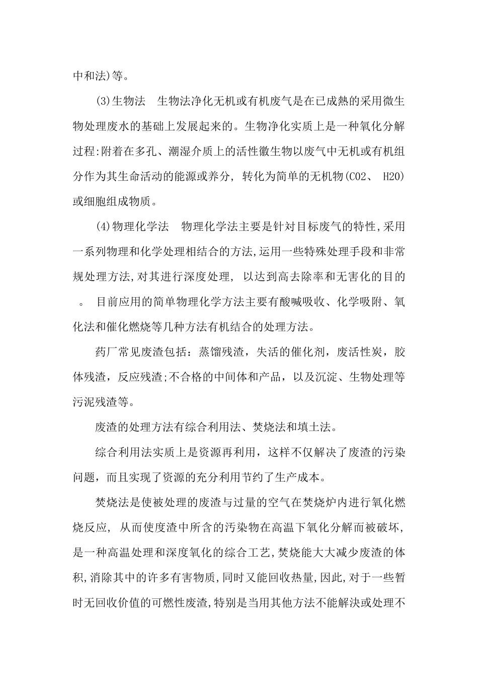 制药三废的产生及处理_第3页