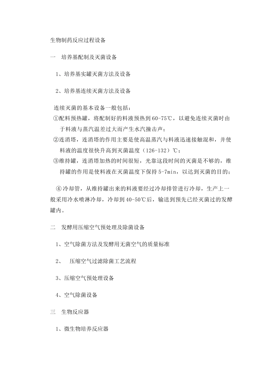 制药设备流程图_第3页