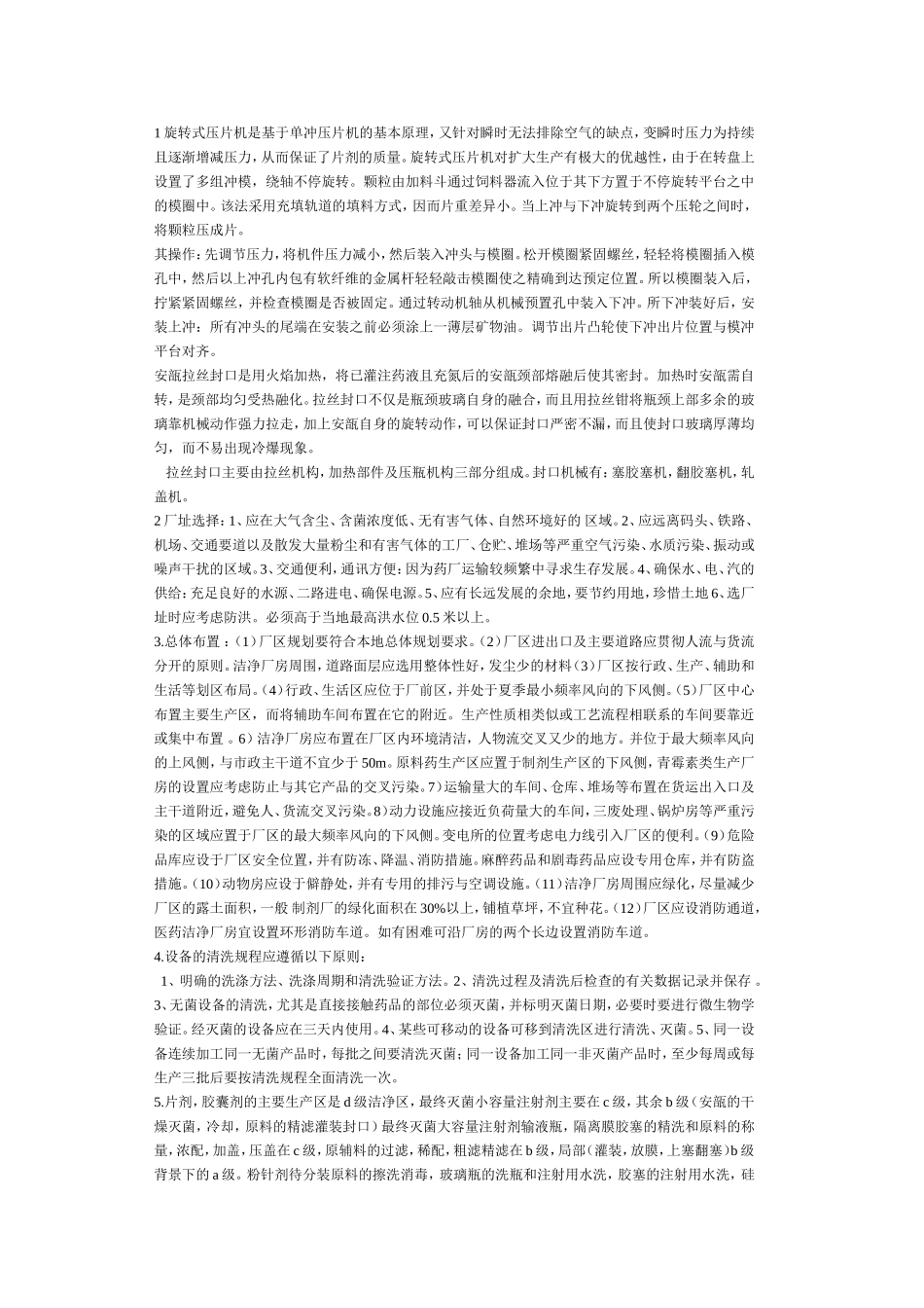 制药设备与工业设计复习_第1页