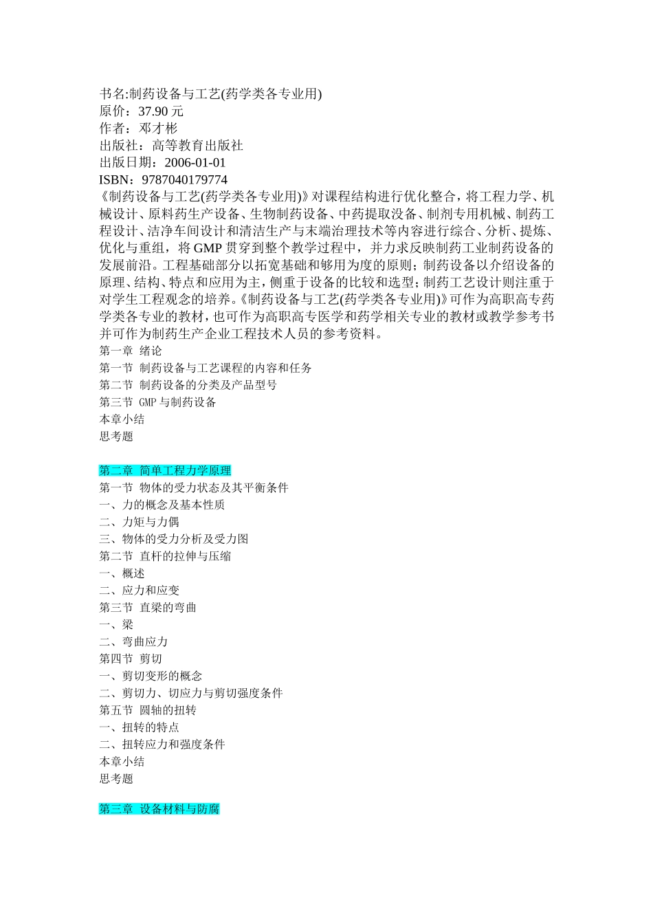 制药设备与工艺_第1页