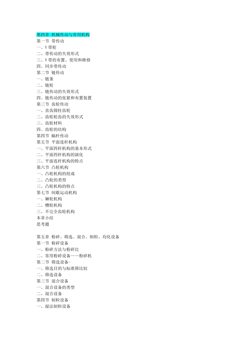 制药设备与工艺_第3页