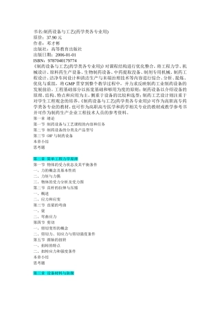 制药设备与工艺