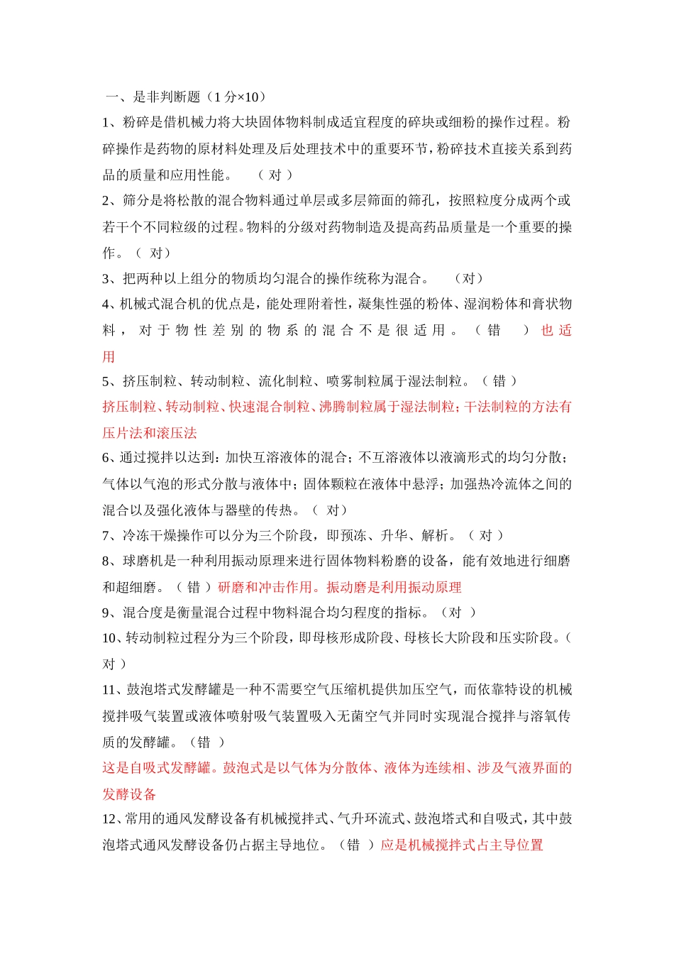 制药设备与工艺设计试题_第1页