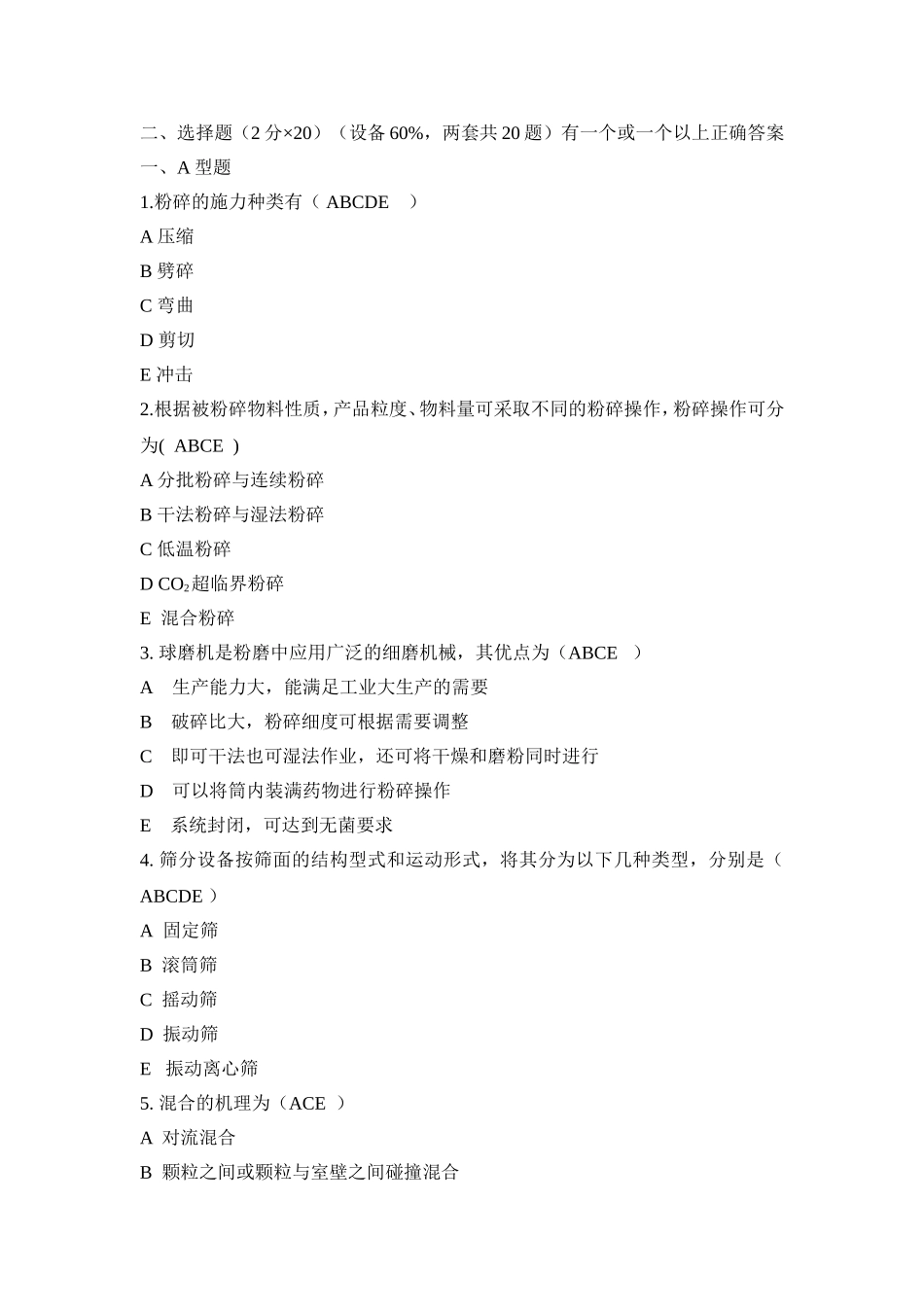 制药设备与工艺设计试题_第2页