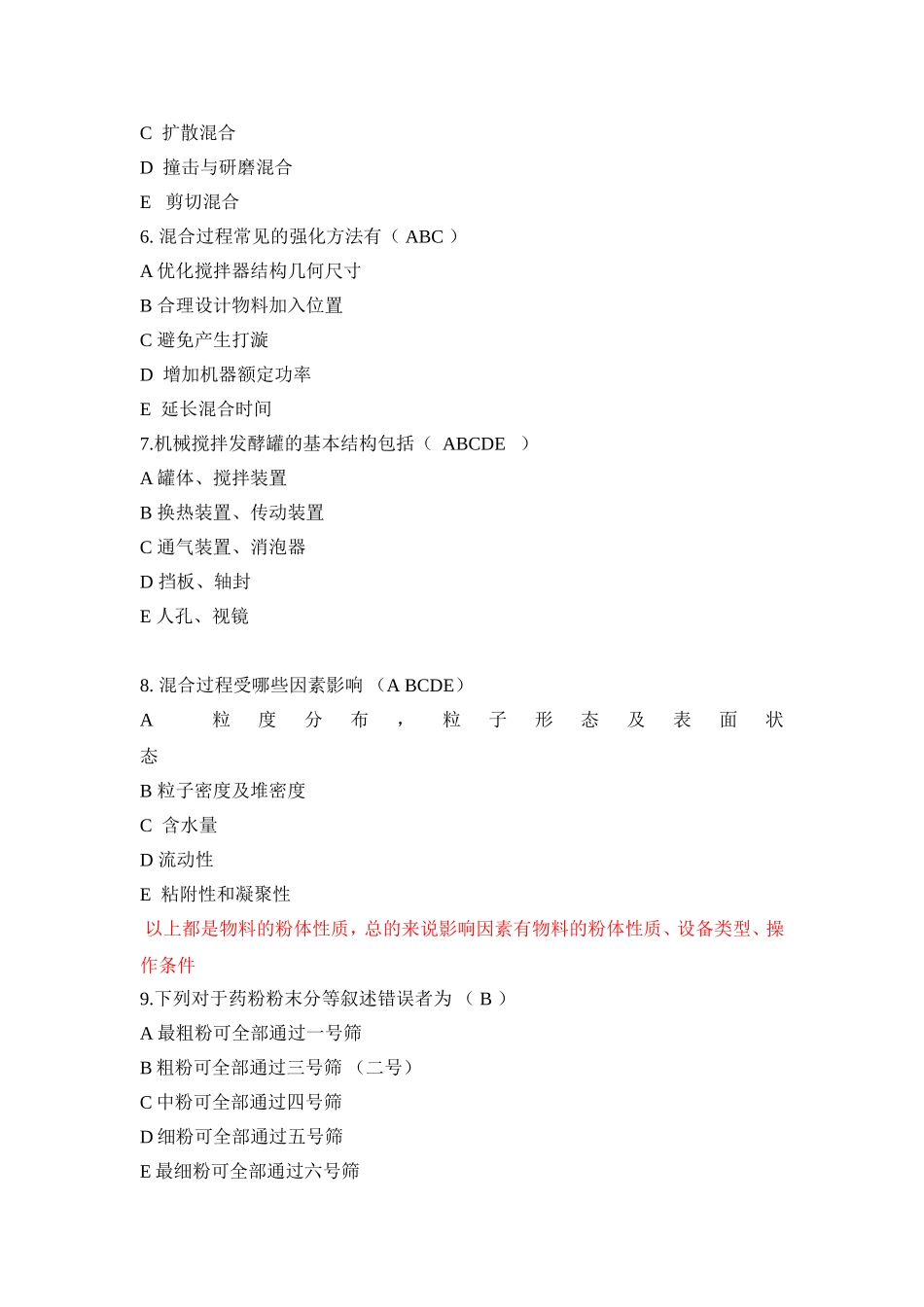 制药设备与工艺设计试题_第3页