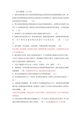 制药设备与工艺设计试题