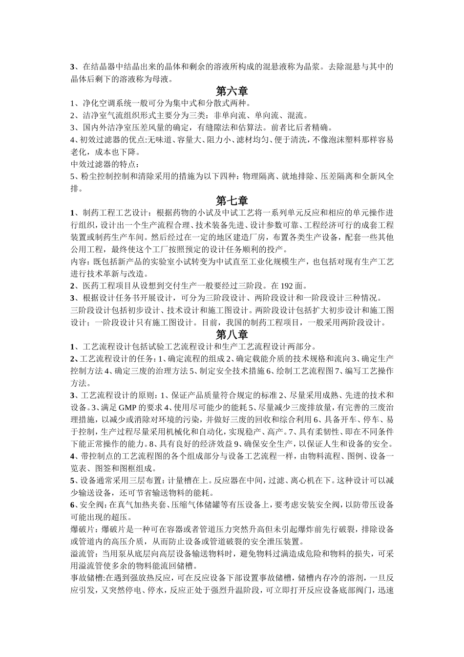 制药设备与设计_第2页