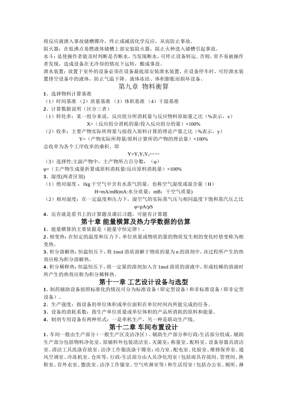 制药设备与设计_第3页