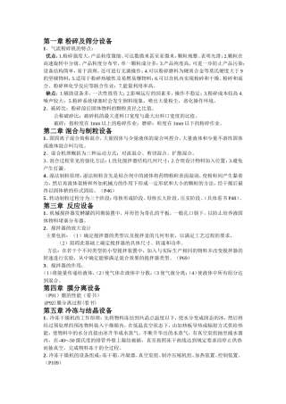 制药设备与设计