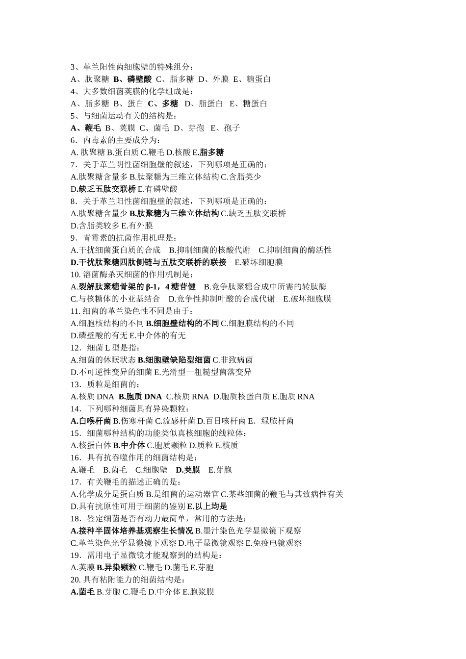 制药微生物学习题集_第2页