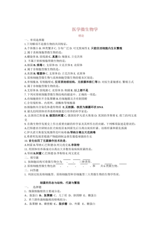 制药微生物学习题集