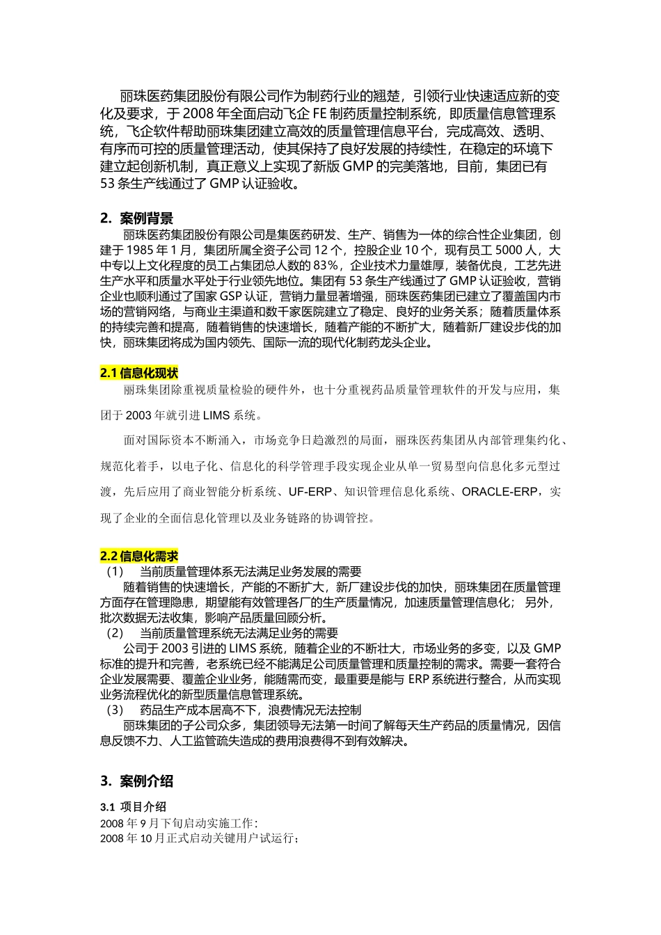 制药行业OA软件系统解决方案_第2页