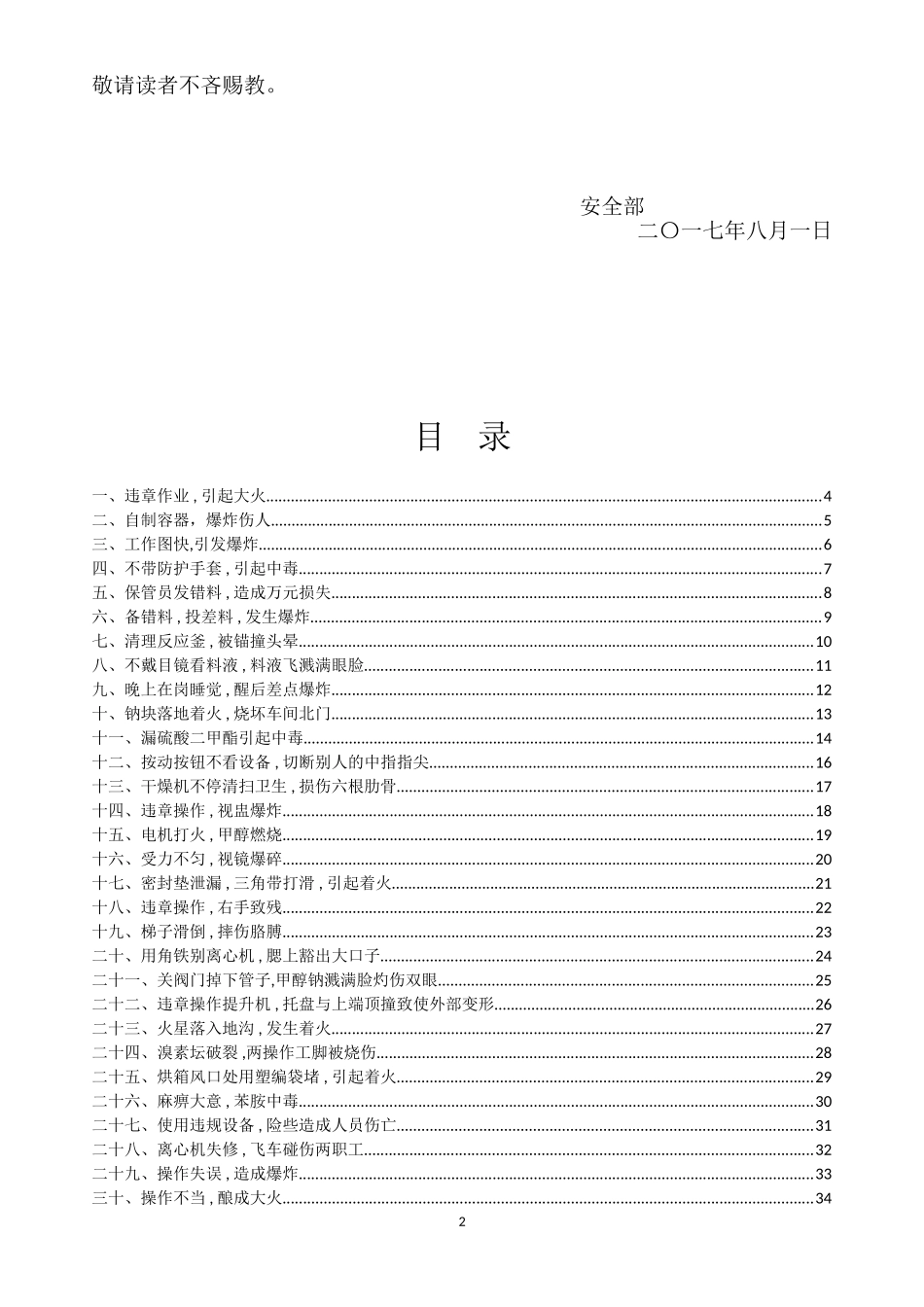 制药行业典型事故案例汇编_第2页