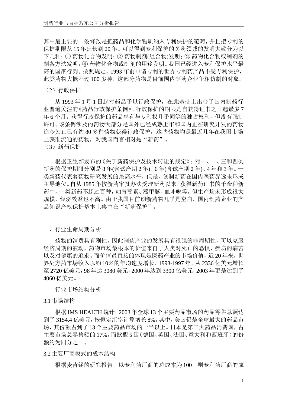 制药行业分析报告_第2页