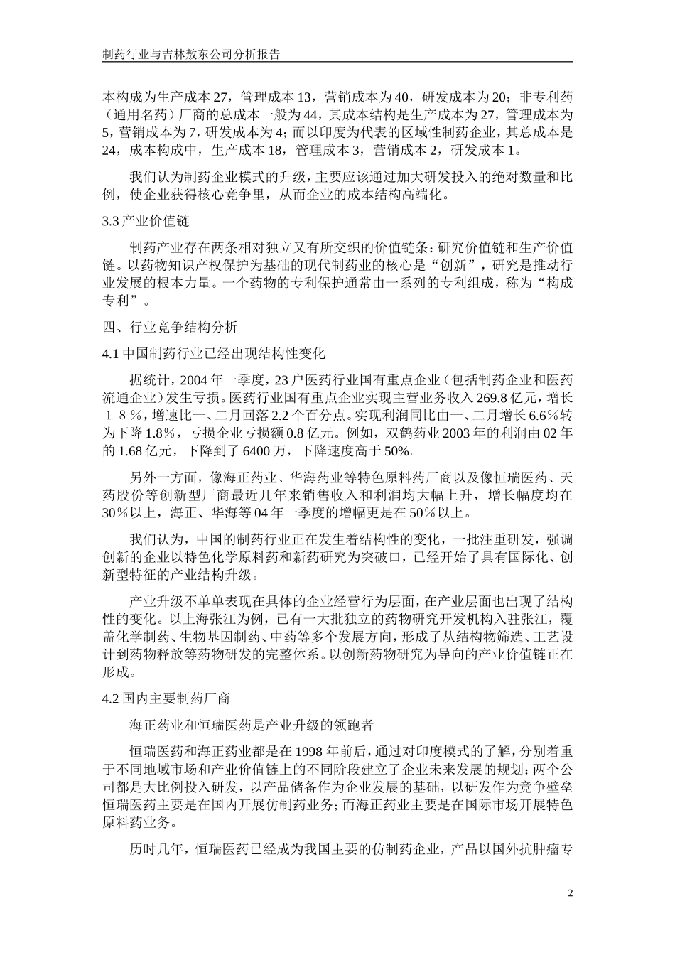 制药行业分析报告_第3页