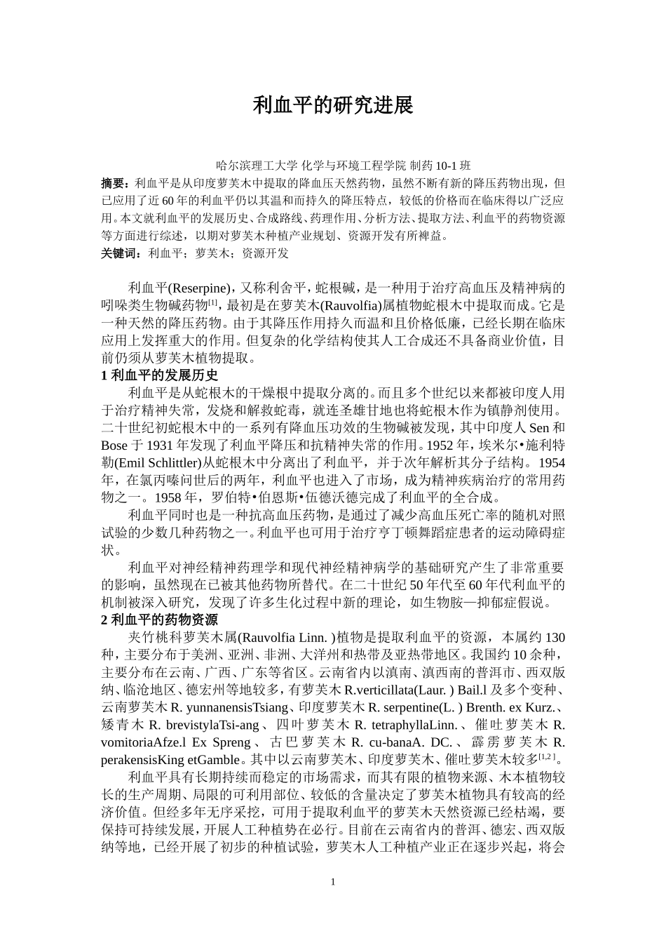 制药学年论文_第2页