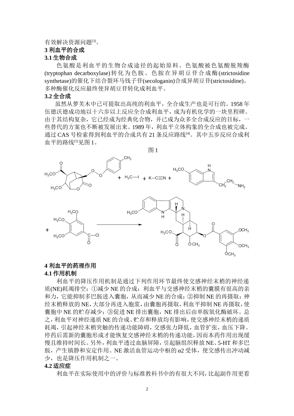 制药学年论文_第3页