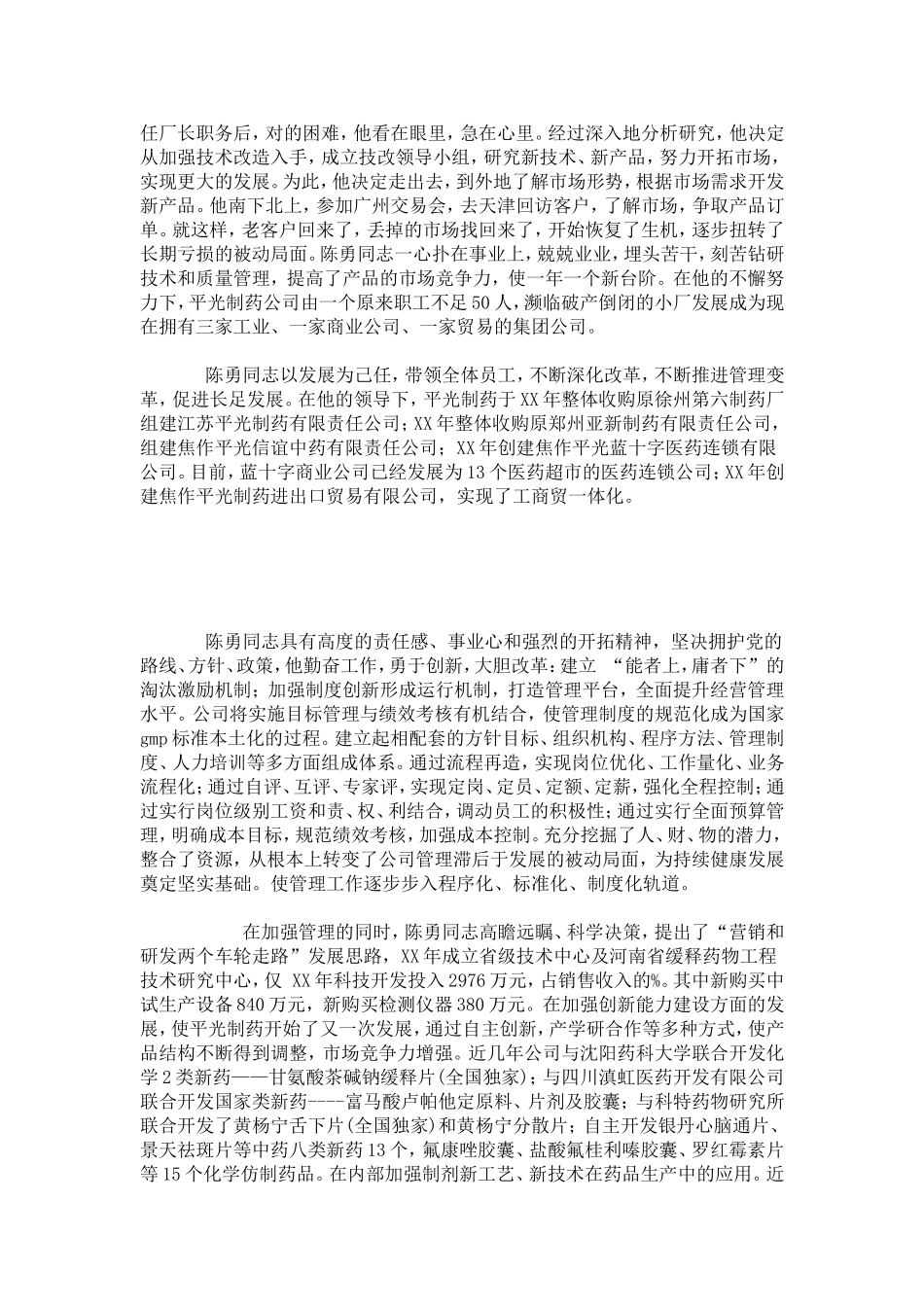 制药药业劳动模范先进事迹-总结报告模板_第2页