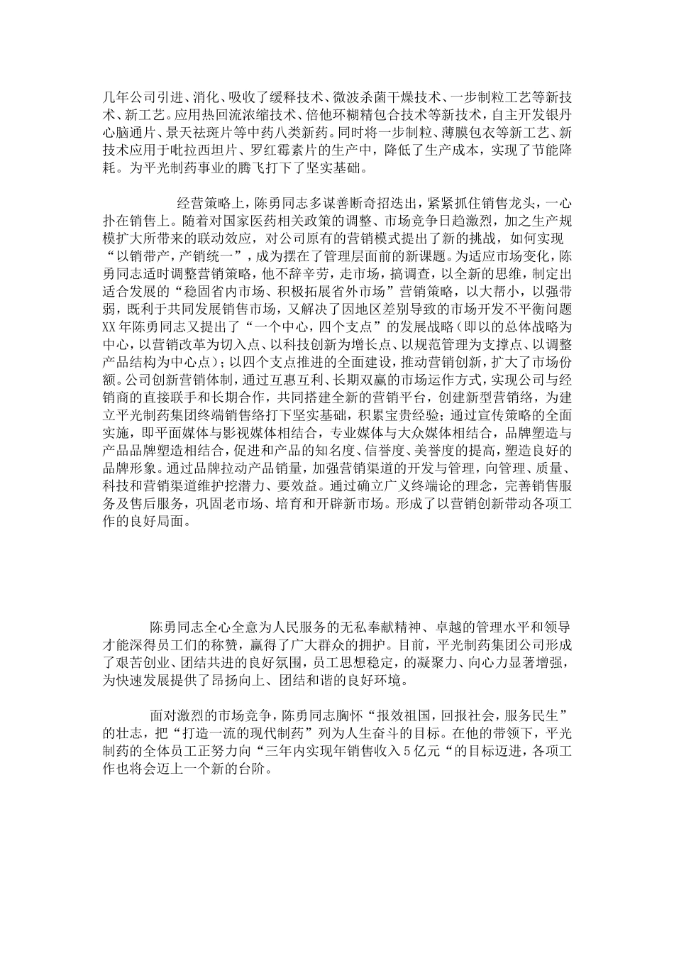 制药药业劳动模范先进事迹-总结报告模板_第3页