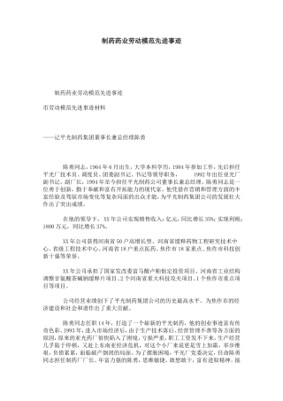 制药药业劳动模范先进事迹-总结报告模板