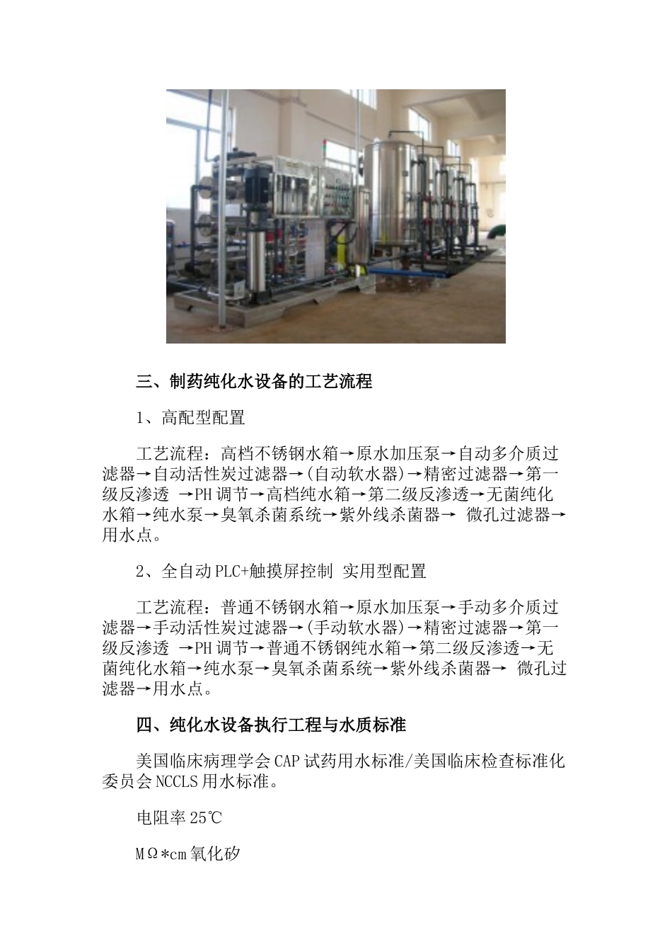 制药用纯化水设备技术说明_第2页