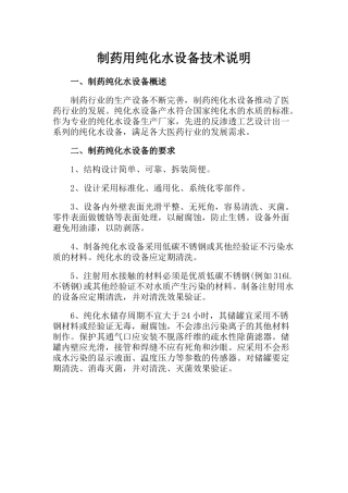 制药用纯化水设备技术说明