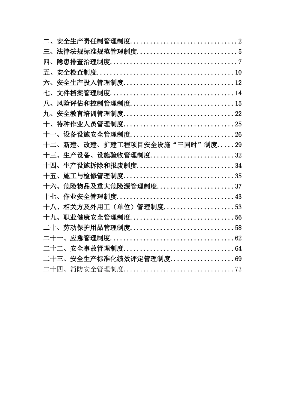 制衣厂安全生产规章制度_第2页