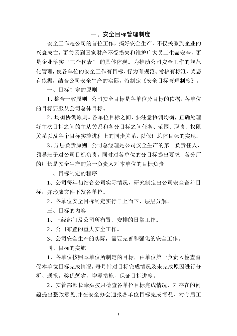 制衣厂安全生产规章制度_第3页