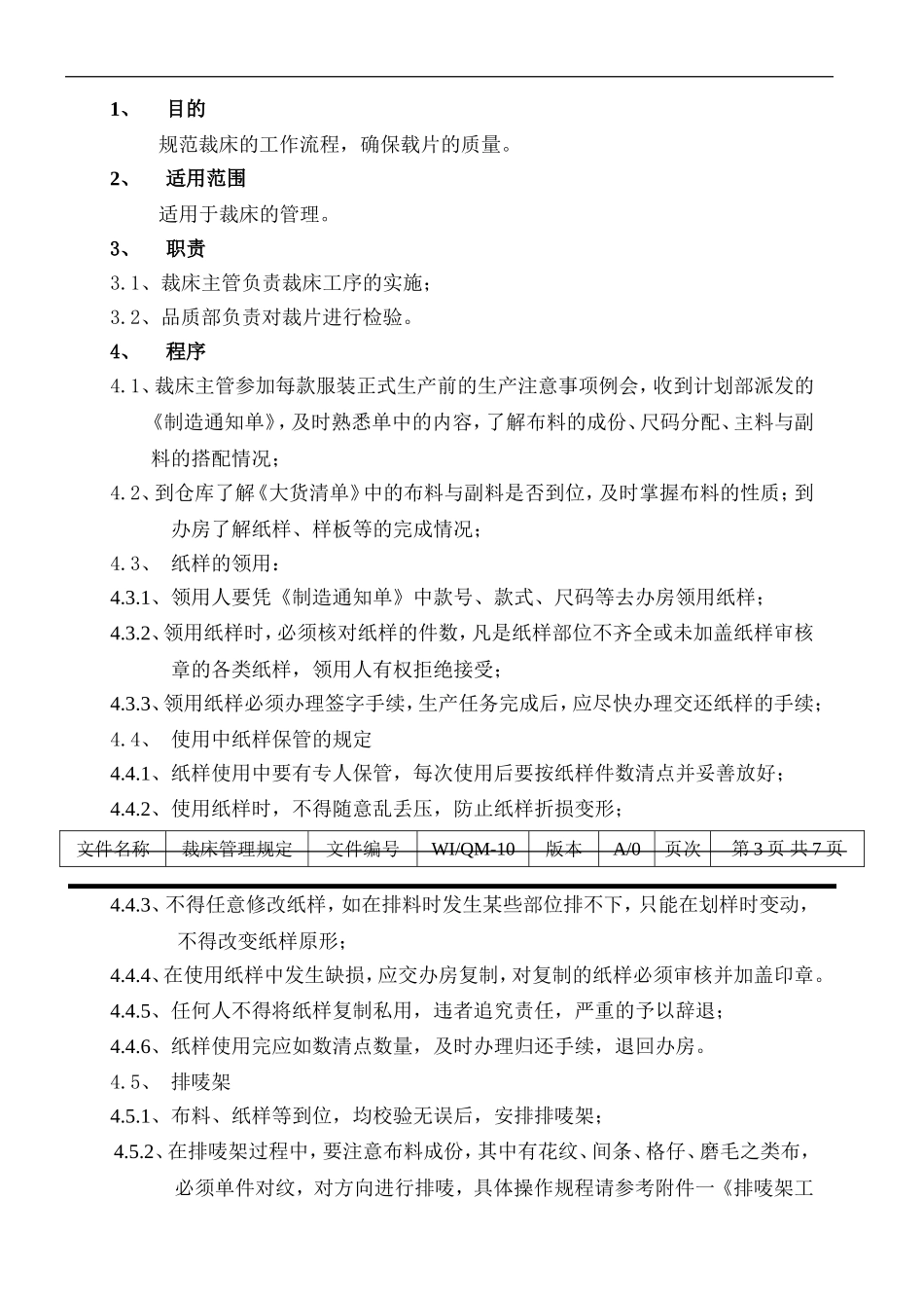 制衣厂裁床管理规定-7_第2页