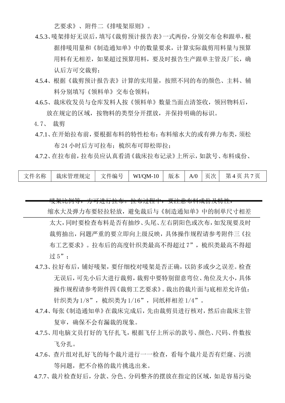 制衣厂裁床管理规定-7_第3页