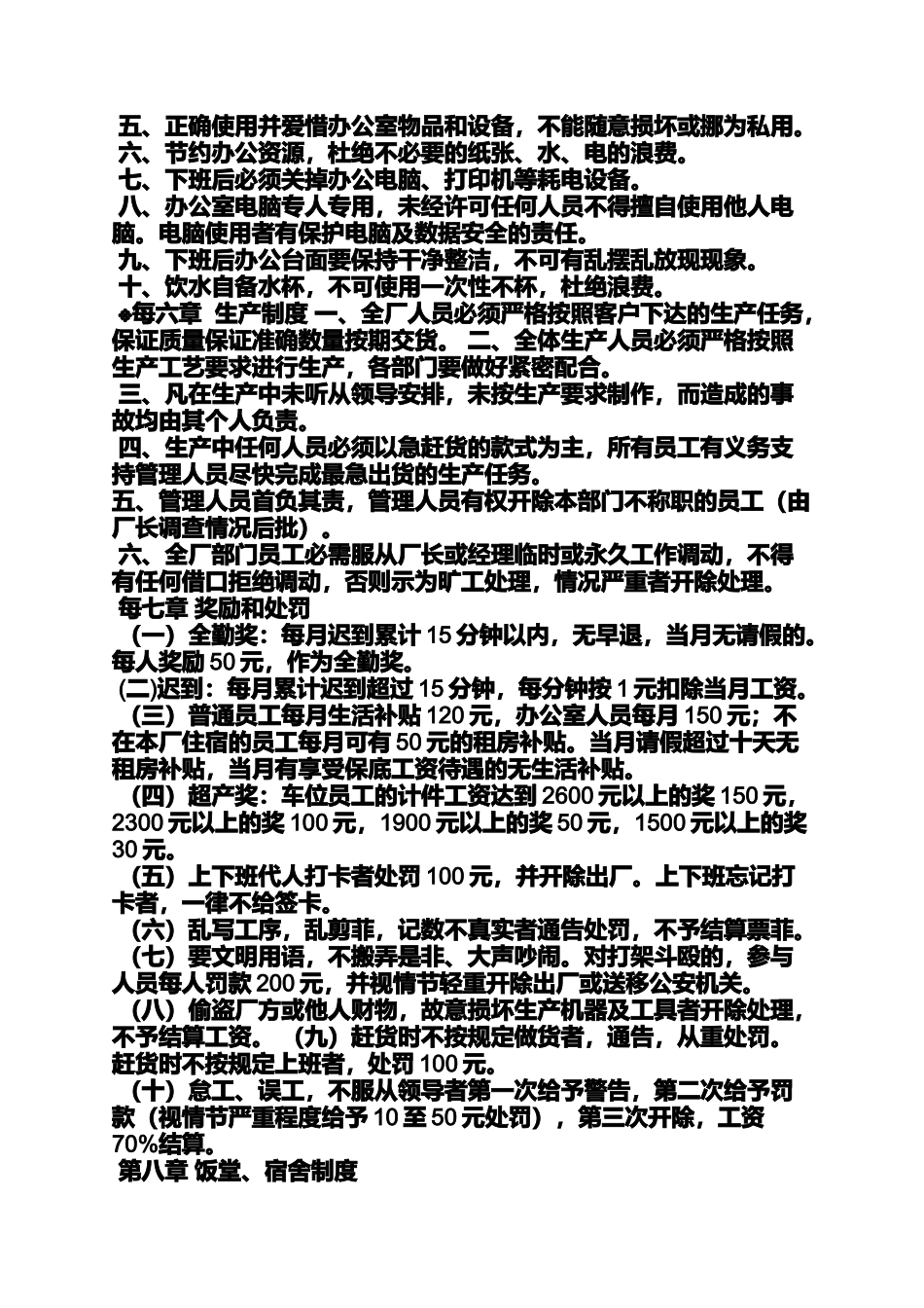 制衣厂规章制度_第3页