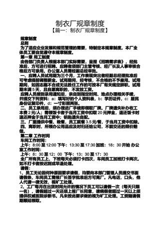 制衣厂规章制度
