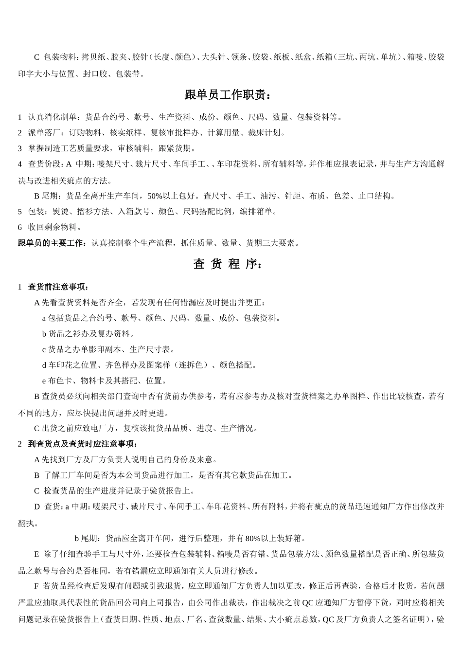 制衣厂品质内部控制文件_第3页