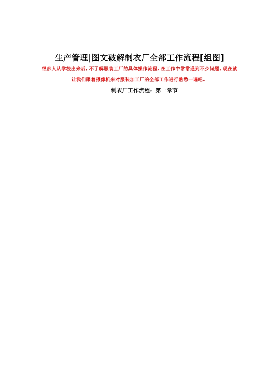 制衣厂全部工作流程(组图)_第1页