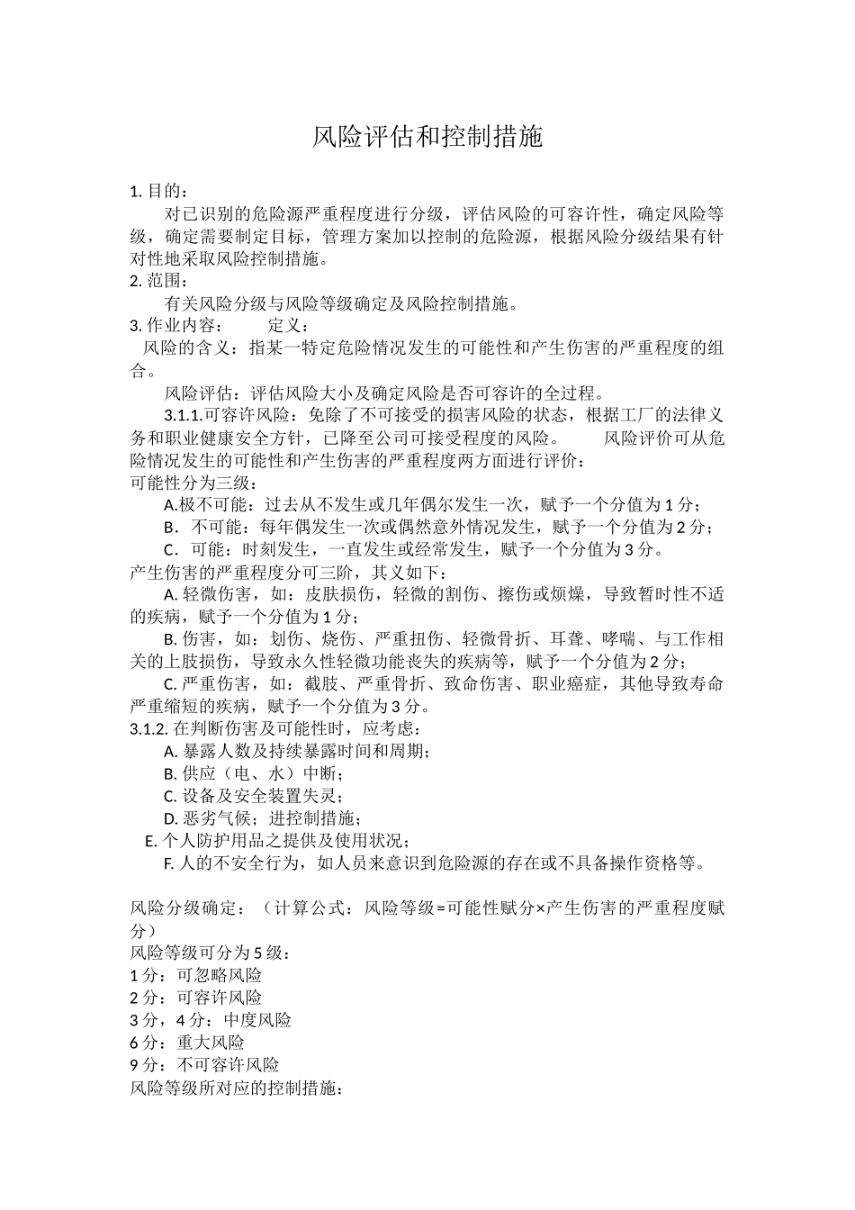 制衣厂危险源分析评价表_第1页