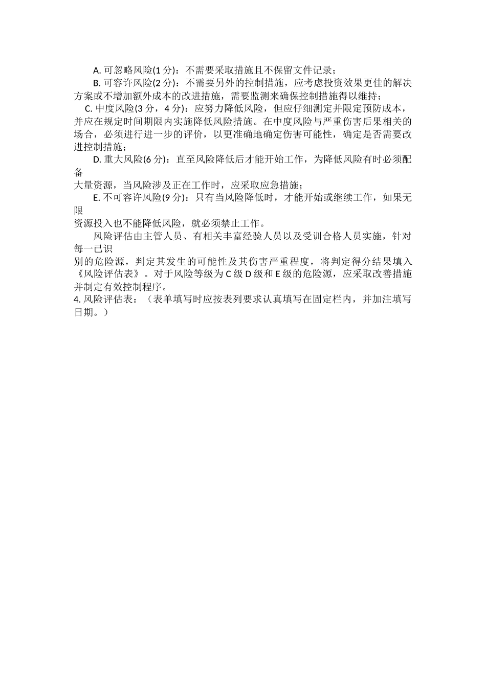 制衣厂危险源分析评价表_第2页