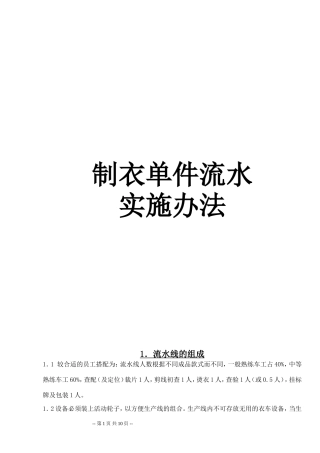 制衣单件流水实施办法