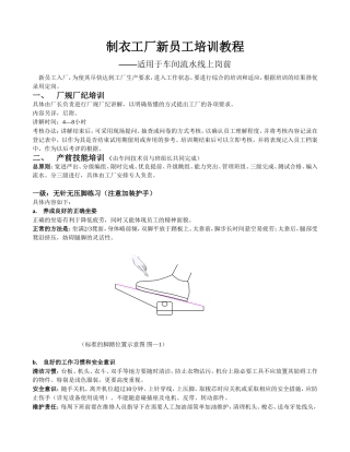 制衣工厂新员工培训教程-(上)